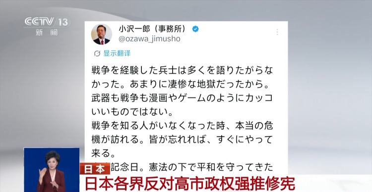 视频丨日本各界反对高市政权强推修宪