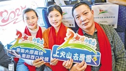 集大原旅游专列首发 420名山西乘客来内蒙古观光