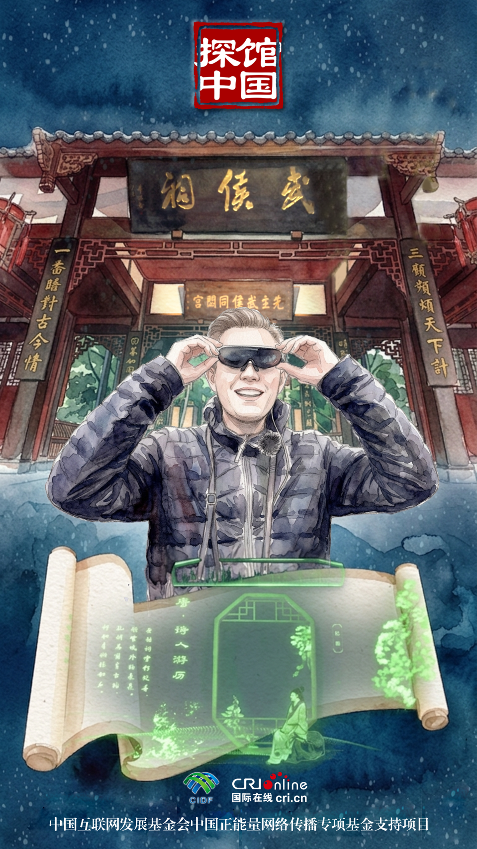 探馆中国海报｜俄罗斯青年在武侯祠的穿越之旅_fororder_探馆中国海报｜俄罗斯青年在武侯祠的穿越之旅