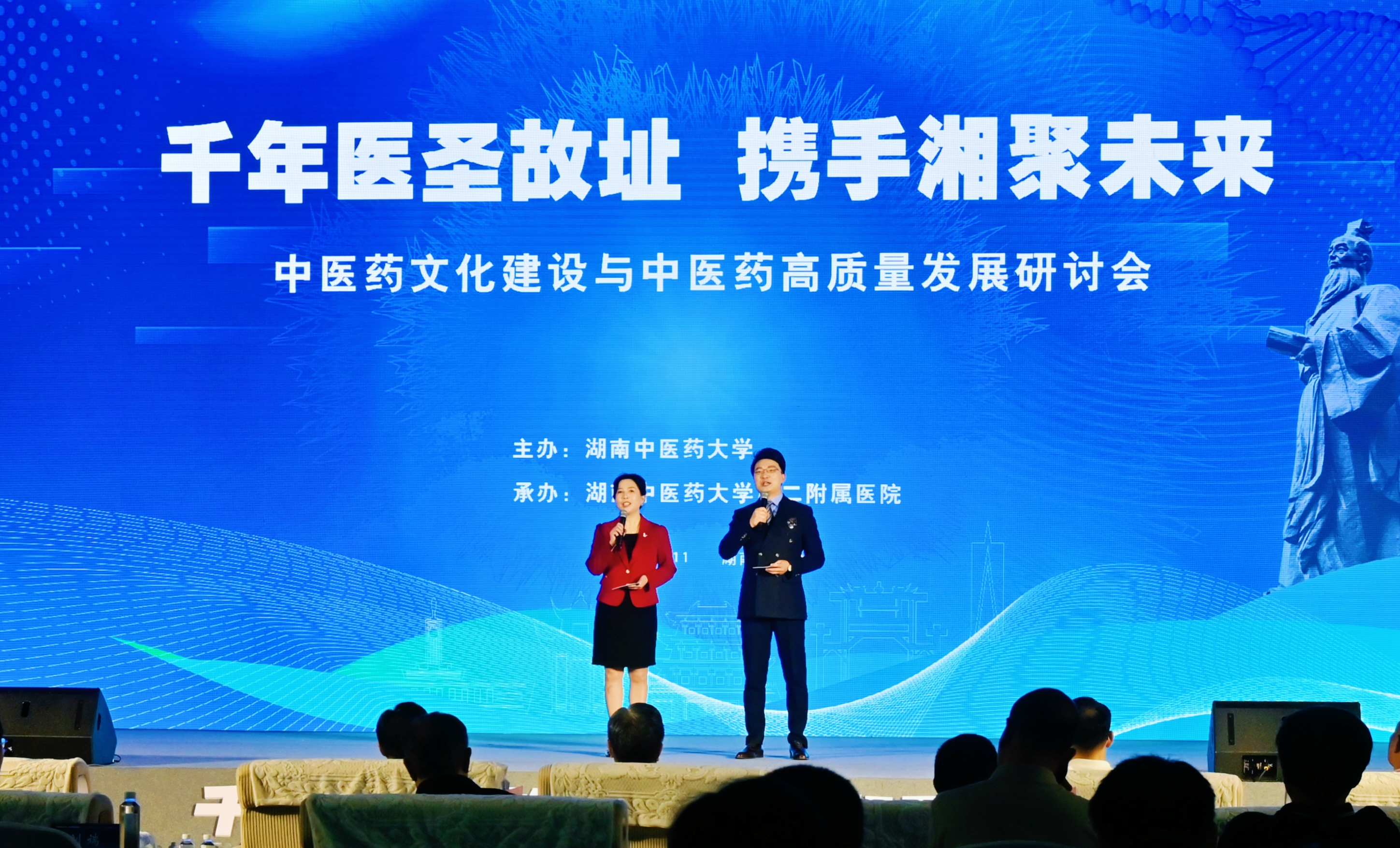 中医药文化建设与中医药高质量发展研讨会在湖南长沙召开_fororder_1