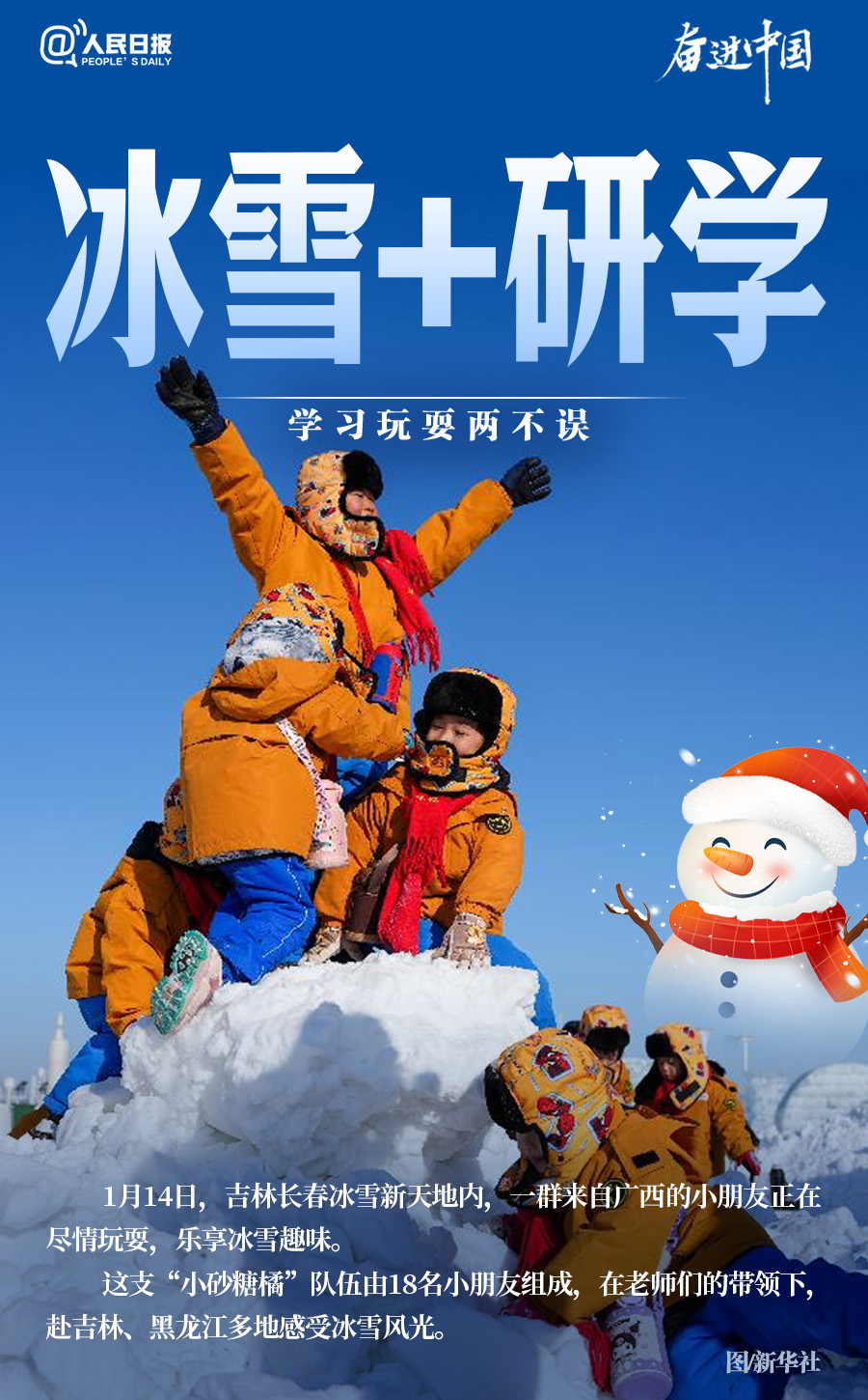 冰雪春天 | 收藏！冰雪能搭配出多少种玩法