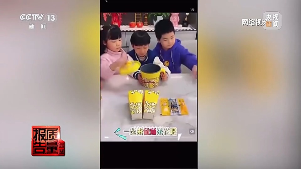 每周质量报告丨“迷你厨房”暗藏真刀真火真高压 “真煮”玩具隐患重重