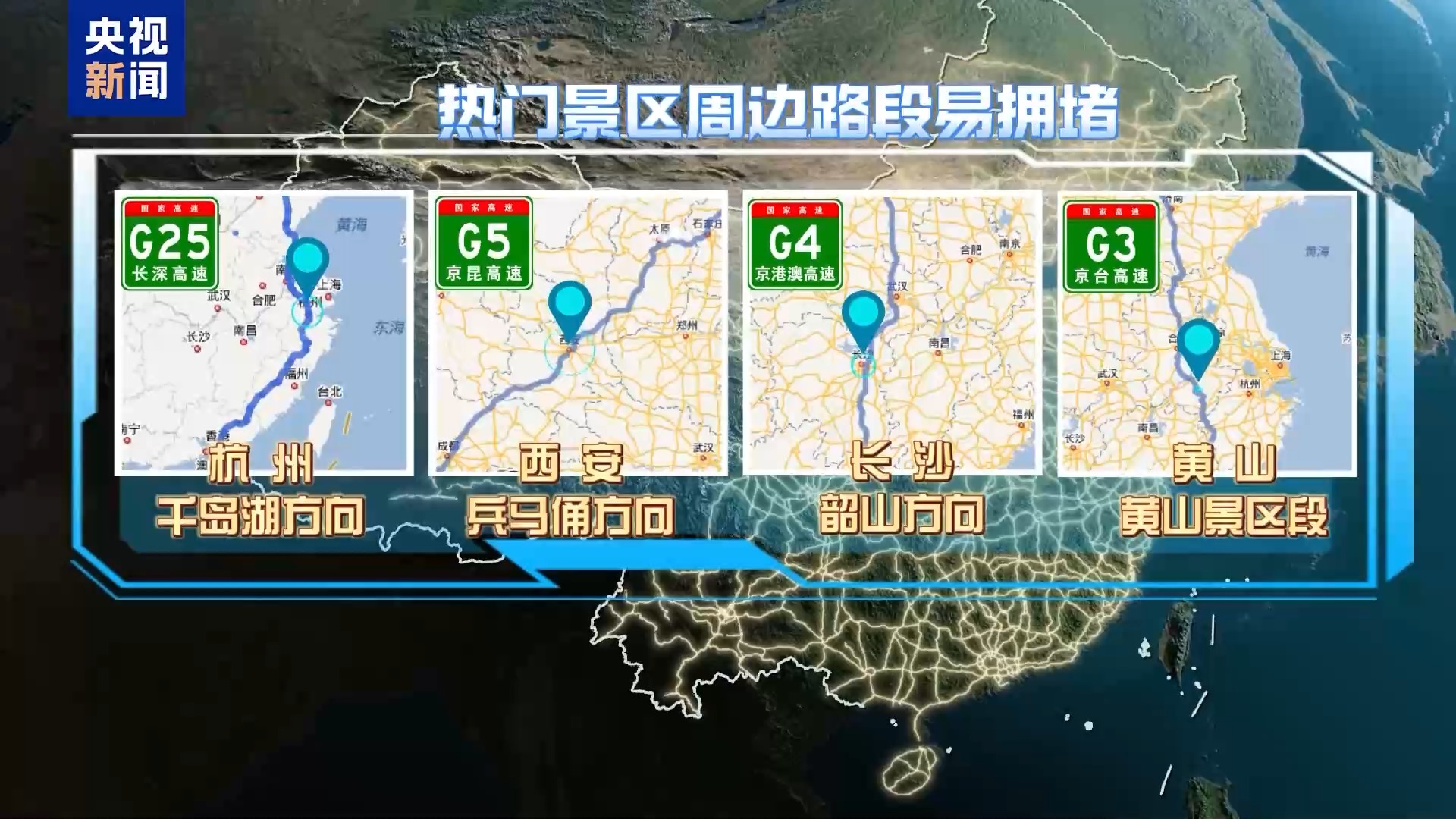 国庆中秋假期将至 高速出行指南抢先看