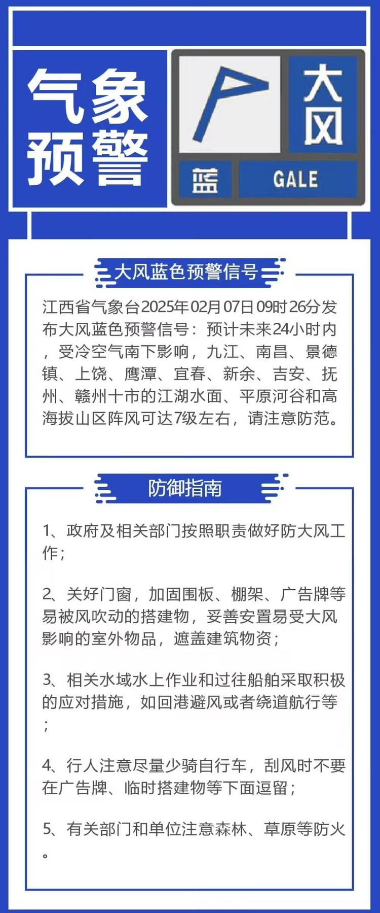 寒潮影响持续 江西发布大风蓝色预警信号