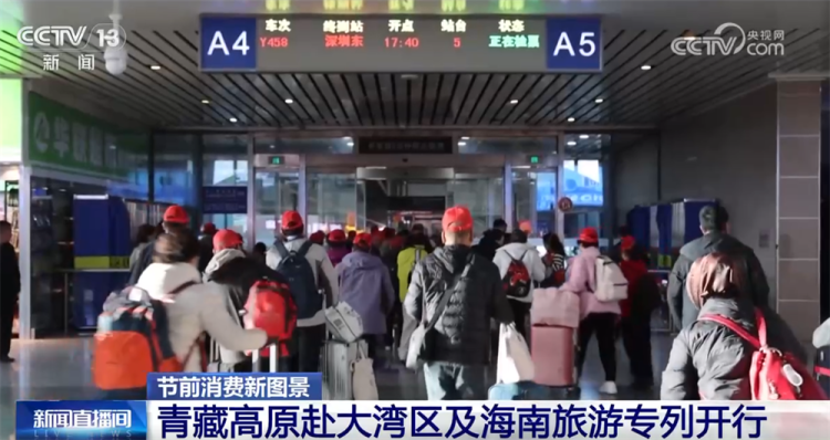 “铁路游”持续升温 青藏高原赴大湾区及海南旅游专列开行