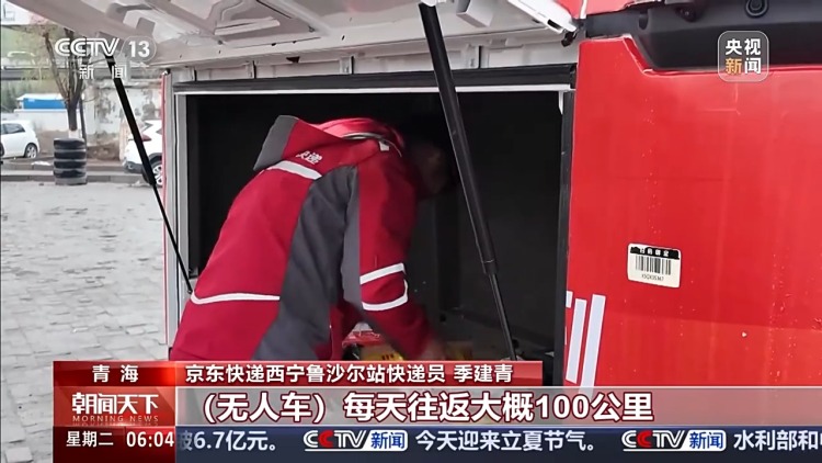 无人车配送直达 把以旧换新国家补贴送到农牧民家门口