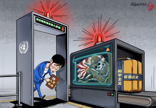 【国际漫评】心虚