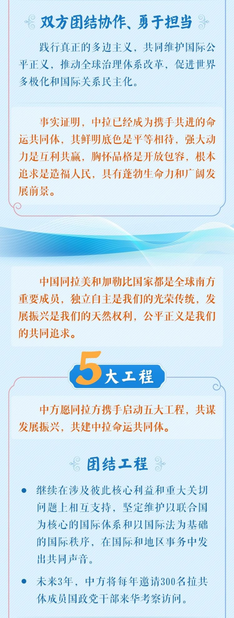 学习新语｜共建中拉命运共同体，习近平宣布“五大工程”