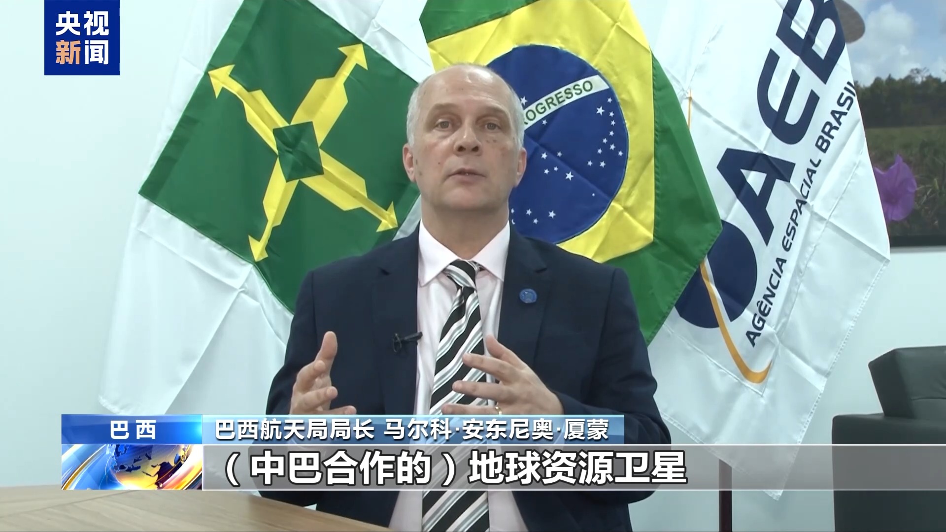 巴西各界人士:期待习主席来访为巴中合作带来新机遇