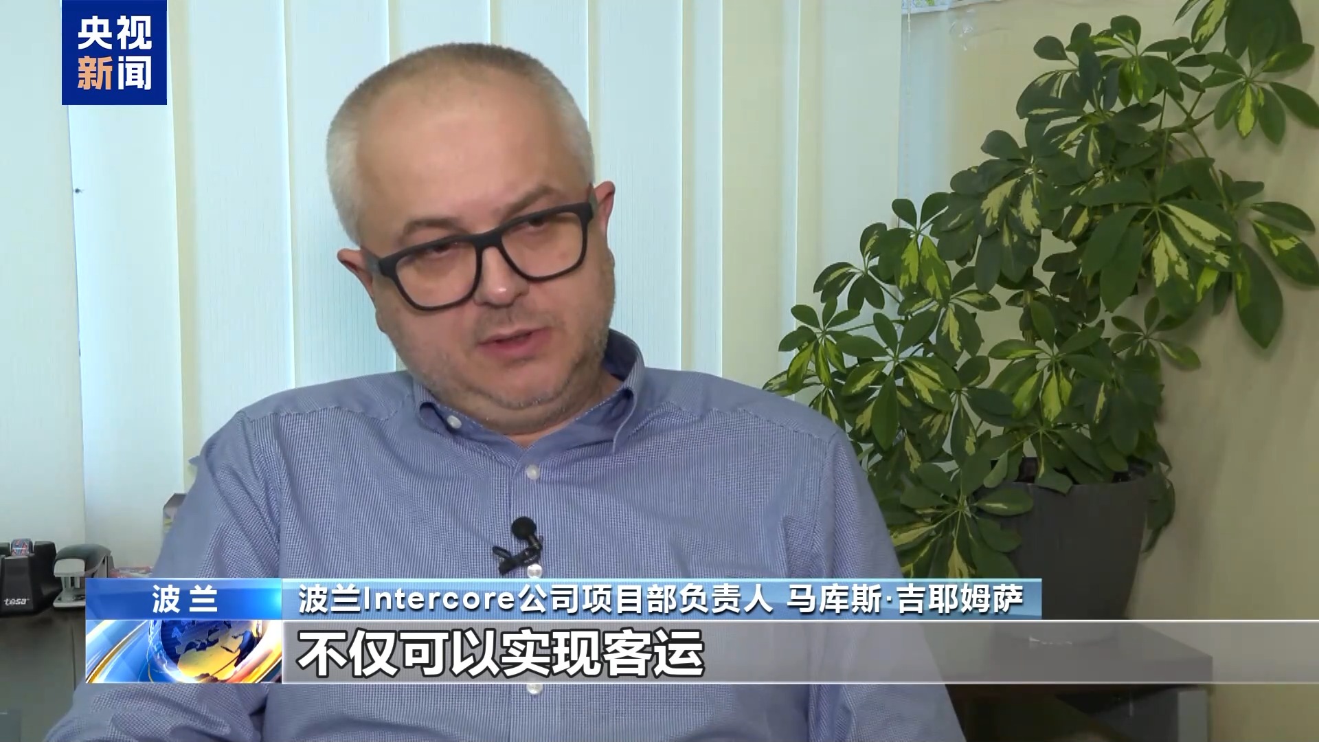 中企承建波兰铁路改造项目 当地民众：时速提升 体验感更好了