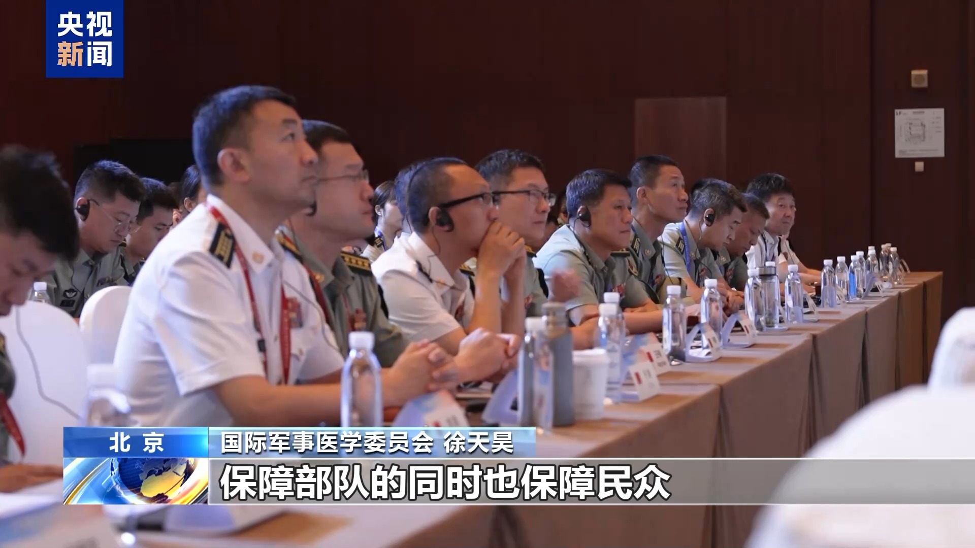传统医学与现代医学相结合 第六届泛亚太地区军事医学大会在京举行