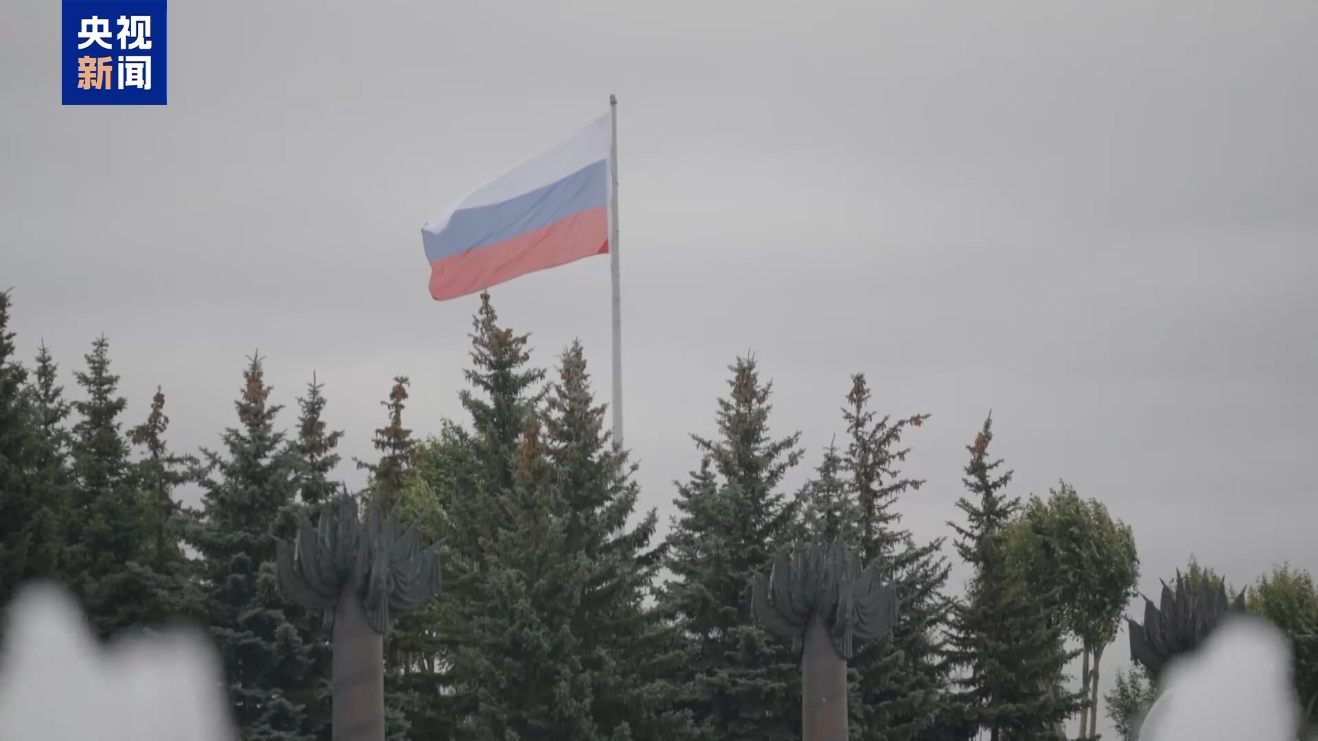 俄罗斯各界高度关注中国抗战胜利80周年纪念活动