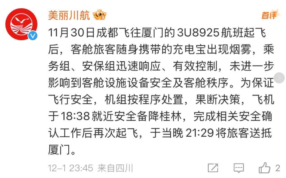充电宝冒烟致航班备降，如何安全携充电宝乘机?