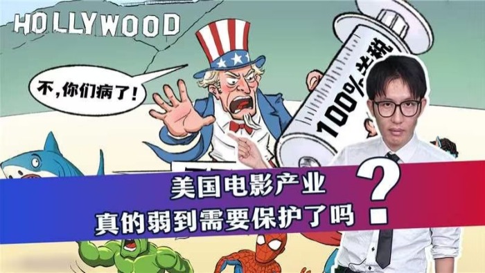美国电影产业真的弱到需要保护了吗？_fororder_横板3