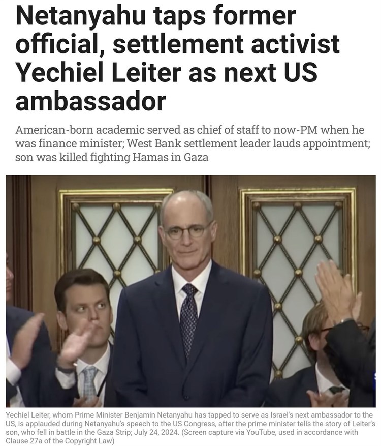 以色列为何此时更换驻美大使?