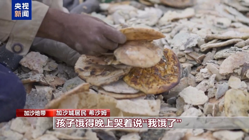 以军封锁下 加沙民众从垃圾桶里捡变质食物果腹