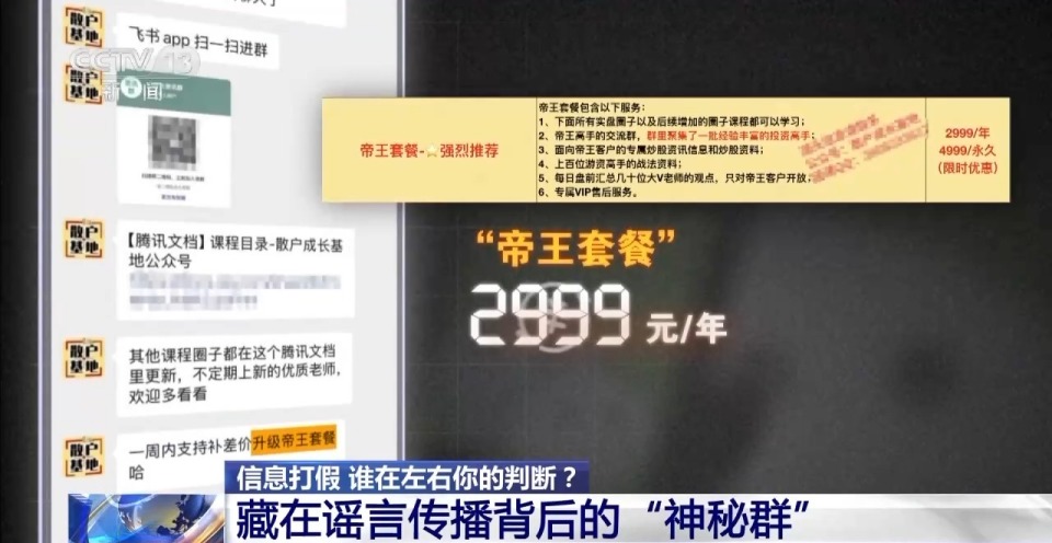3·15信息打假丨谁在左右你的判断？资本市场虚假信息调查