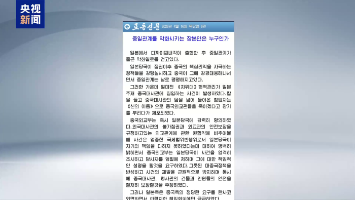 视频丨朝鲜劳动党机关报《劳动新闻》发文批驳日本_fororder_图片4