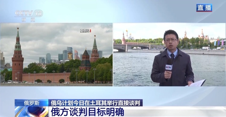 总台记者观察丨俄方目标明确 但俄乌谈判结果难预测