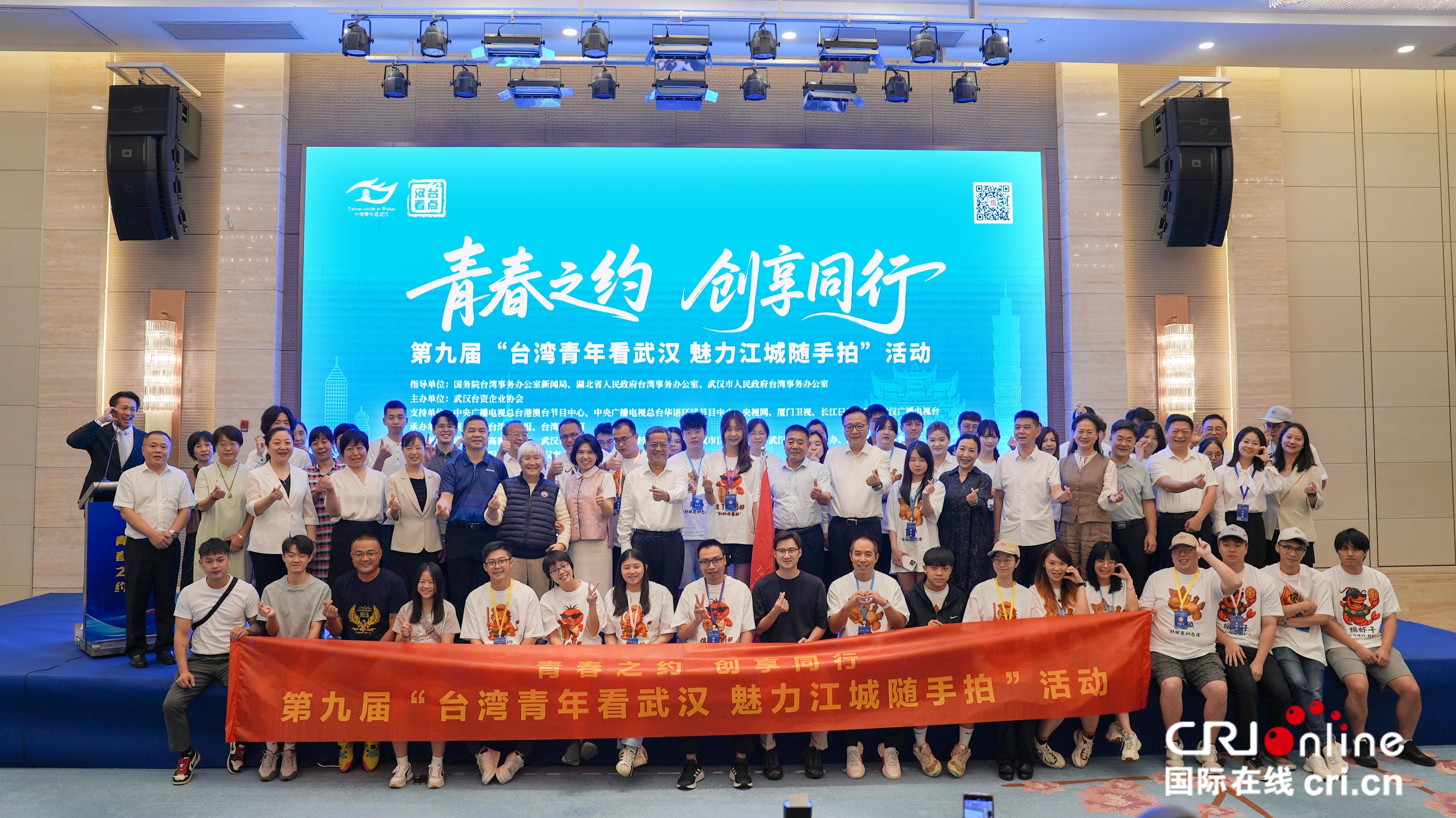 青春之约 创享同行——第九届“台湾青年看武汉 魅力江城随手拍”活动开营（两岸关系）_fororder_8月15日，第九届“台湾青年看武汉 魅力江城随手拍”活动开营仪式举行。（ 摄影 王毅）