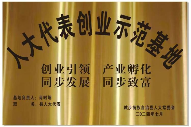 湖南城步苗族自治县人大代表助力梨园飘香_fororder_1