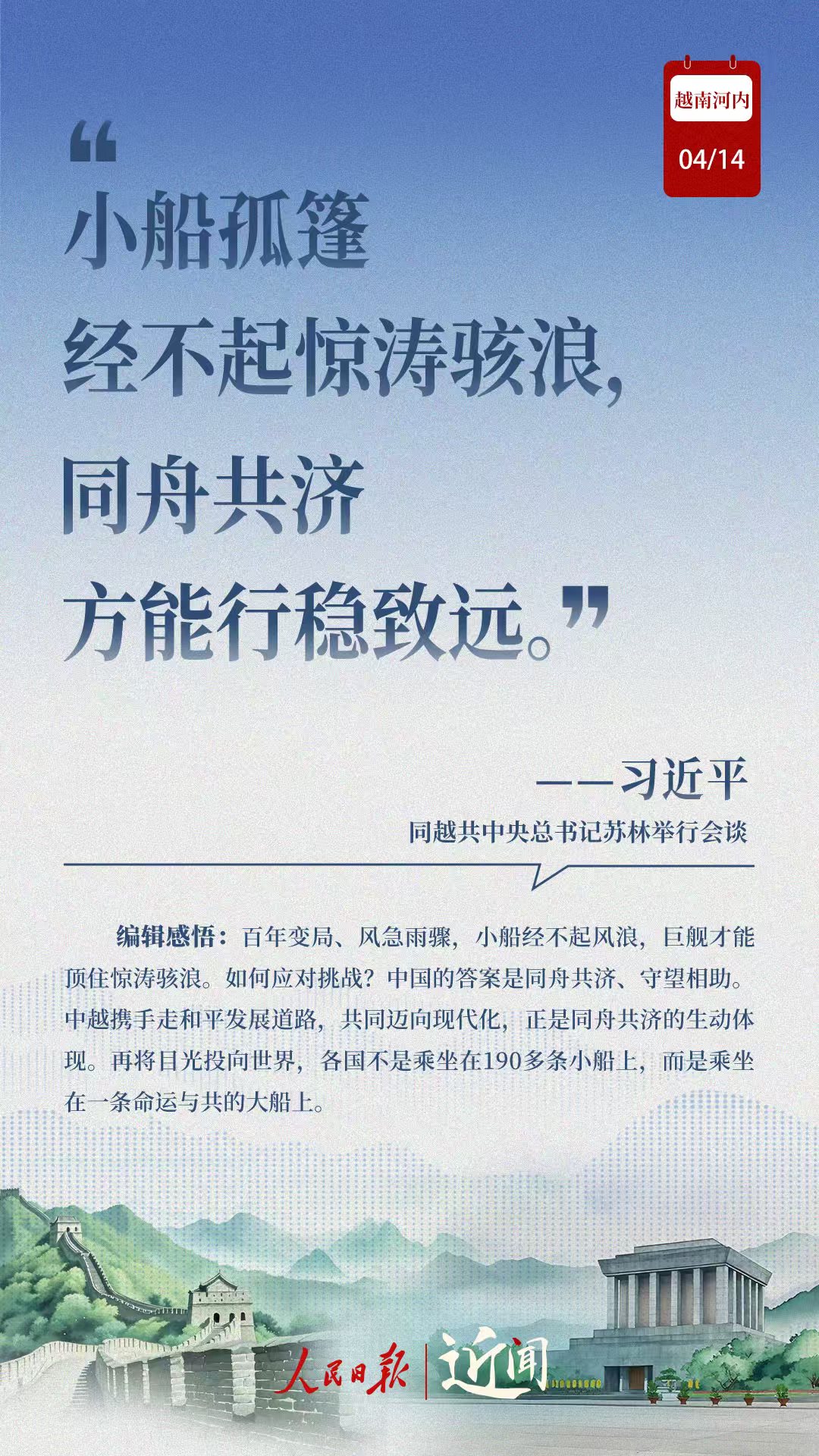 近闻·越南之行，这些话寓意深刻