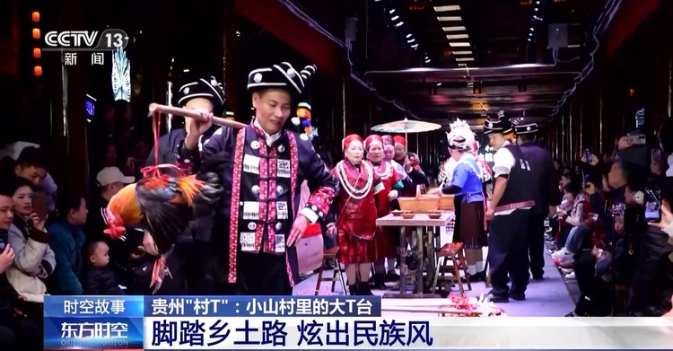 最炫的民族风哪里找？“村T”大舞台给你不一样的体验→