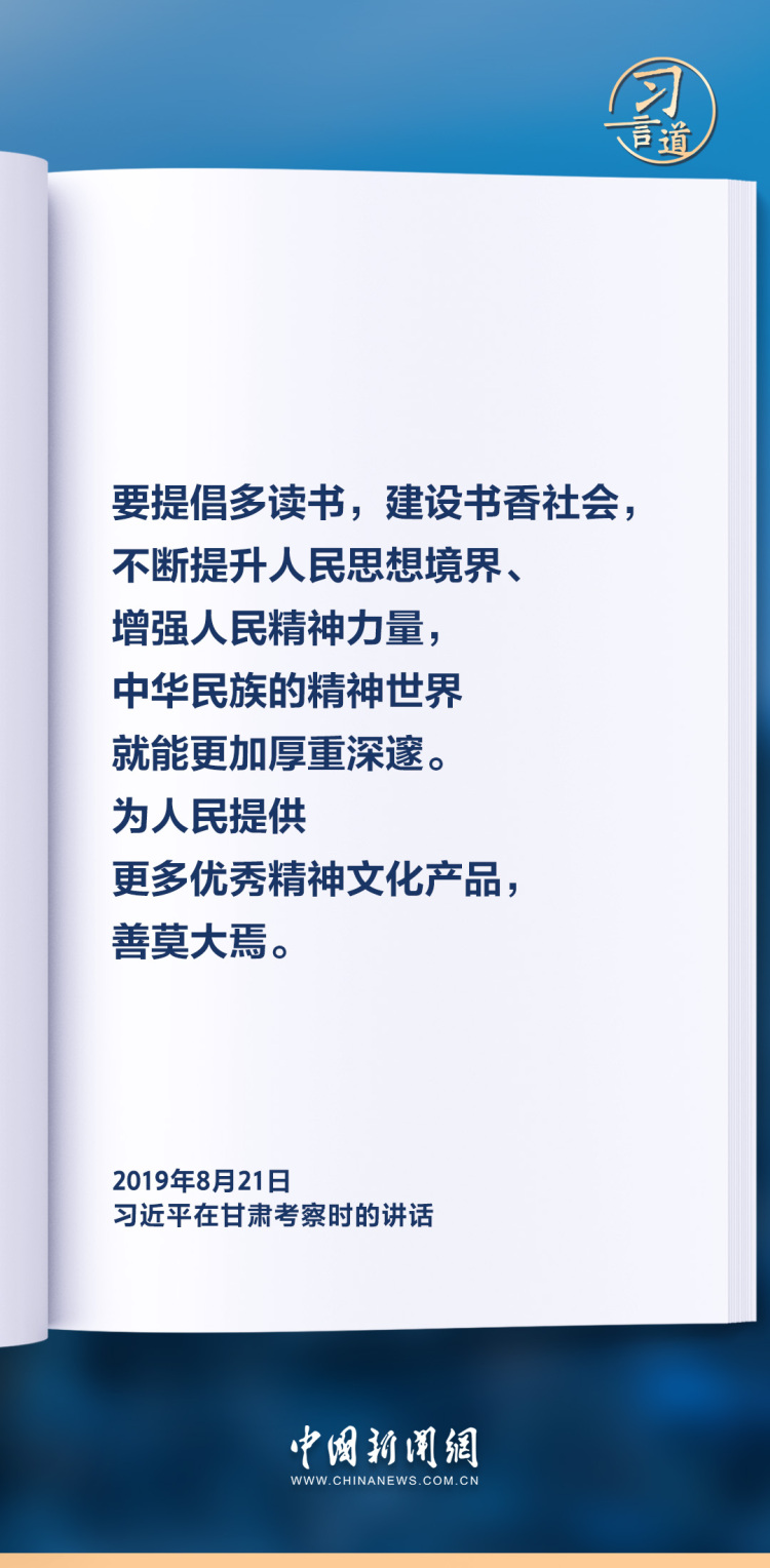 习言道｜多用一些时间静心读书、静心思考
