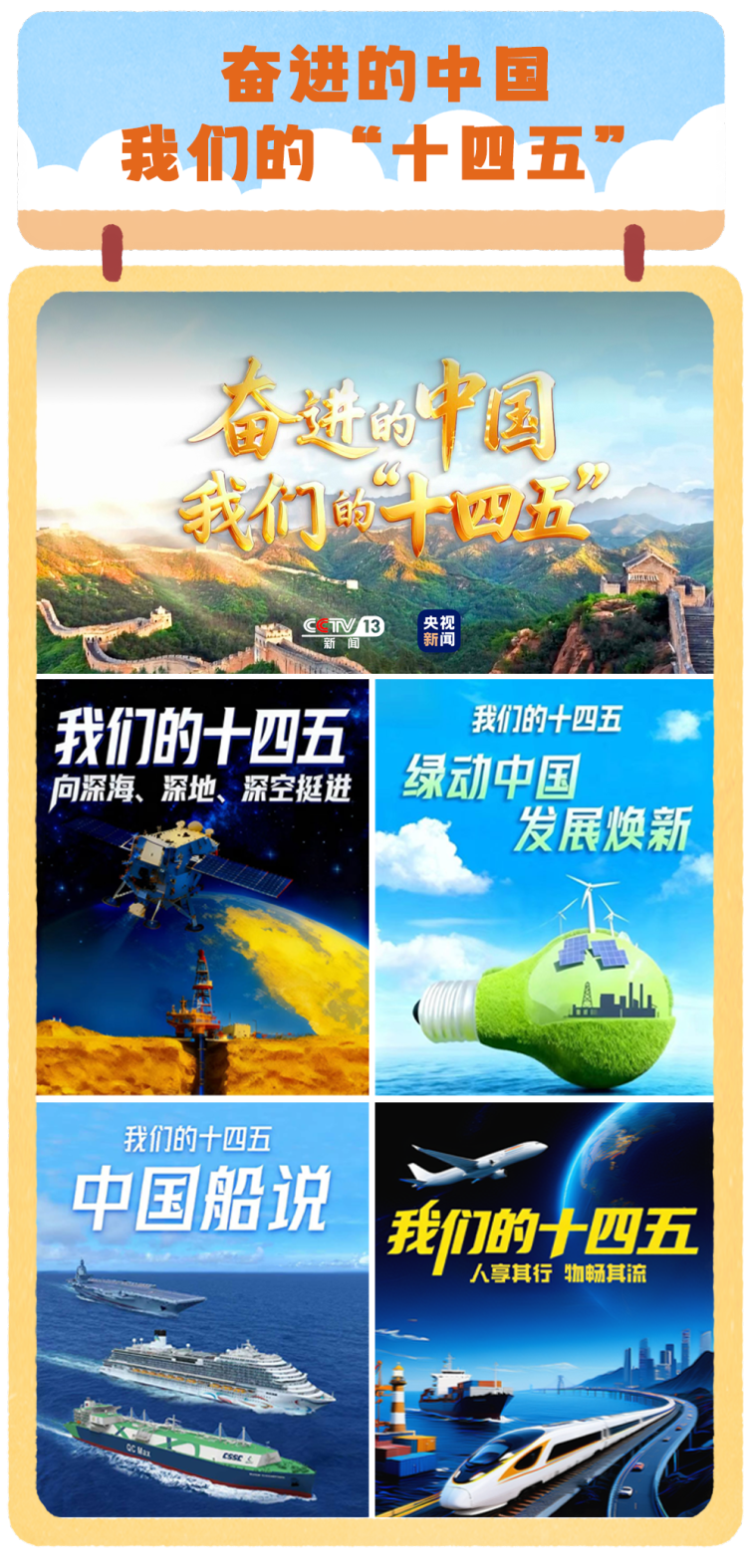 总台周看点丨锚定未来启新程