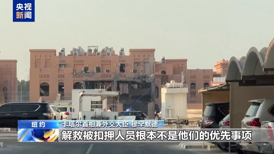 安理会就以色列袭击卡塔尔举行紧急会议 多国谴责以方袭击