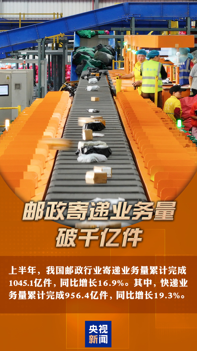 中国经济半年报丨重磅数据接连发布 多维度带你看中国发展“节节高”