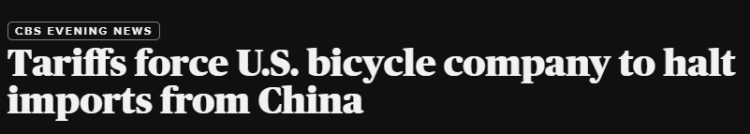 全球媒体聚焦丨进口关税高 本土生产贵 美媒聚焦一家美国自行车企业的两难困境