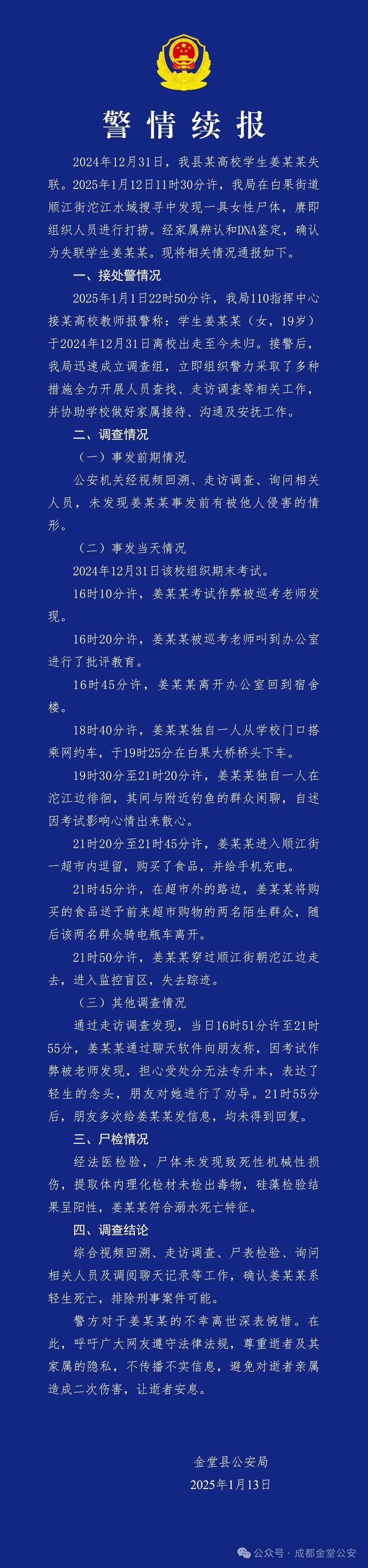 警方通报19岁女大学生失联：排除刑案可能