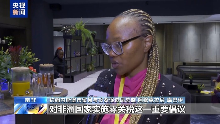 视频丨非洲各界人士积极评价中国零关税政策
