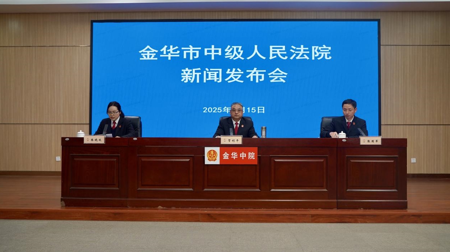 办好执行案件 践行为民司法 金华中院召开执行工作新闻发布会