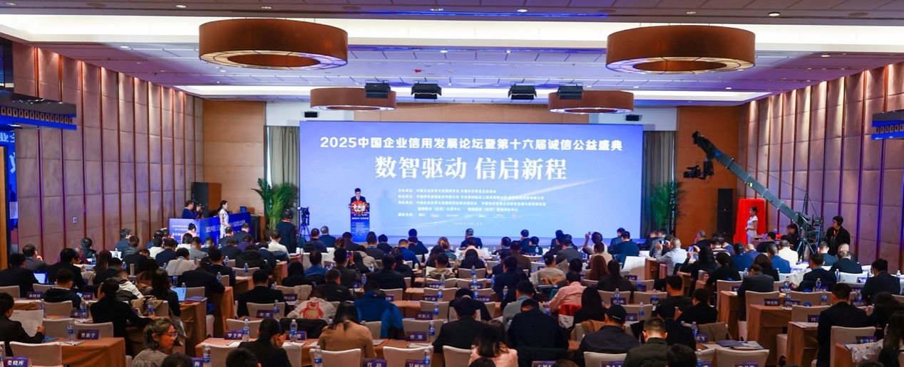 2025中国企业信用发展论坛暨第十六届诚信公益盛典召开_fororder_天津