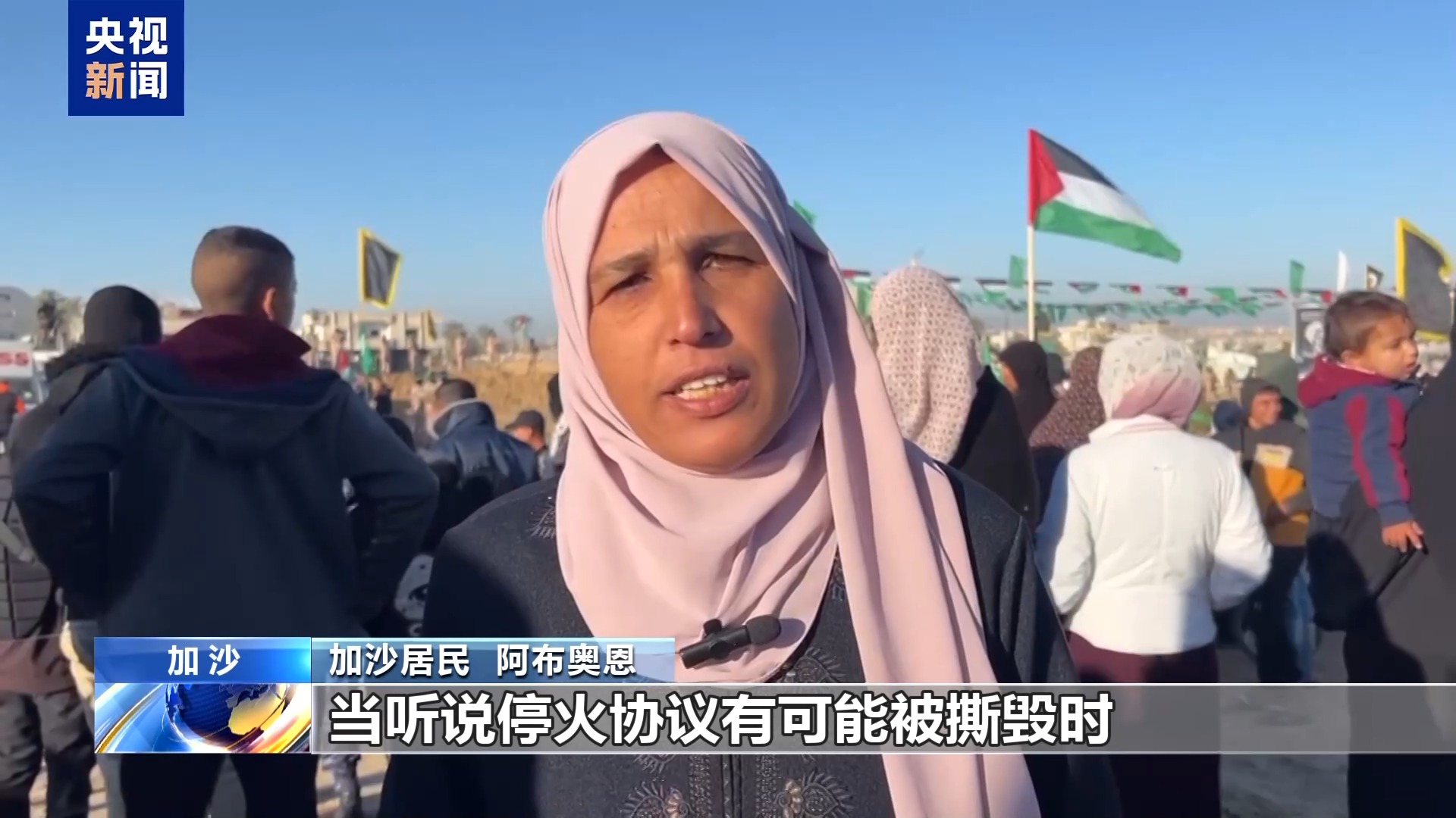 巴以完成新一批人员交换 民众呼吁推进停火协议第二阶段谈判