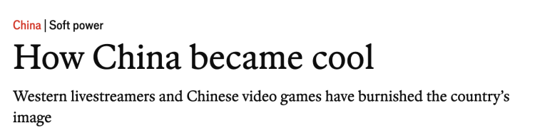 全球媒体聚焦 | 英媒：中国如何变得酷起来