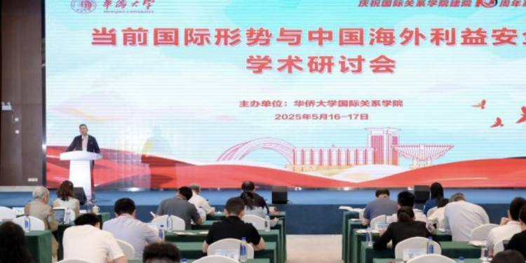 专家学者聚厦门研讨“当前国际形势与中国海外利益安全”_fororder_截屏2025-05-17 18.45.08