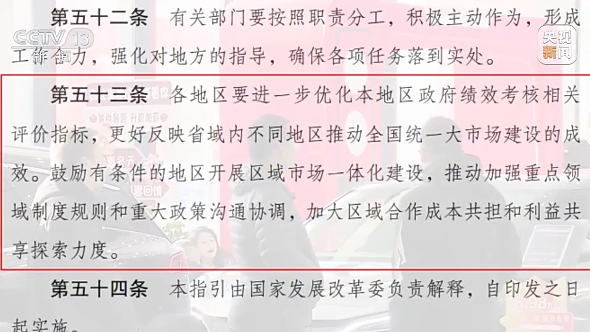 新闻周刊丨全国统一大市场，到底该怎么建？又将如何改变我们的生活？