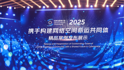 La Conférence mondiale de l'Internet publie 12 Cas exemples pour la construction d'une communauté de destin dans le cyberespace