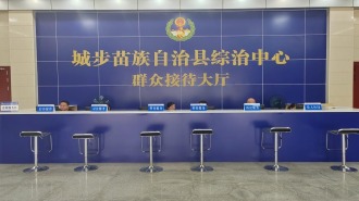 湖南城步社会治安综合治理中心正式揭牌 依法治理保平安