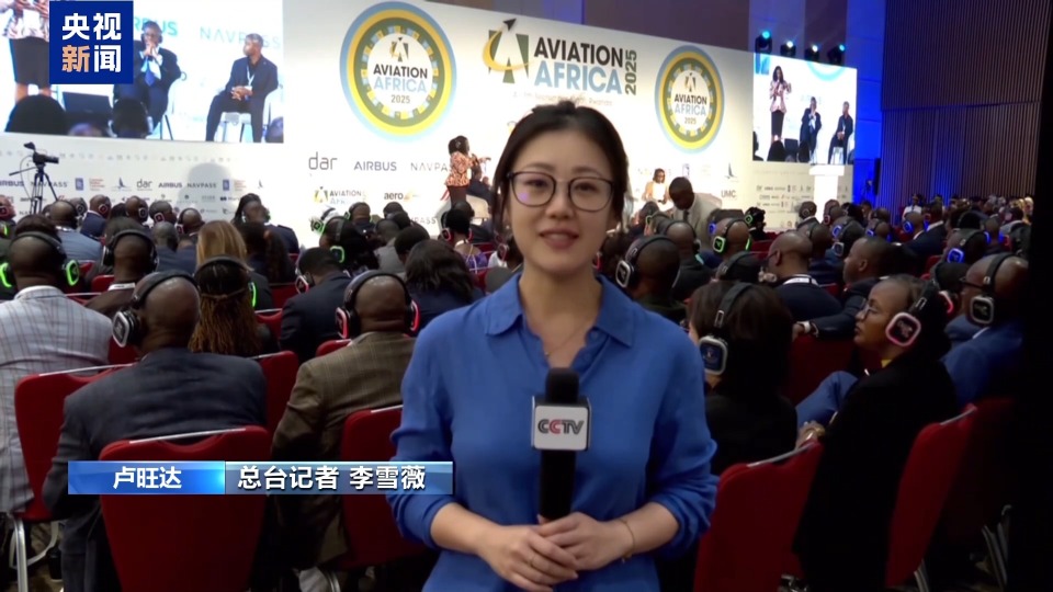 非洲航空峰会在卢旺达举行 “中国智造”成亮点