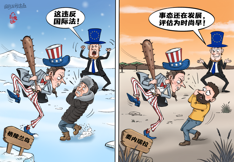 【国际漫评】双标原形毕露