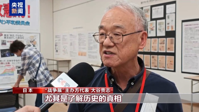 视频丨日本民间团体展示侵略战争史料 呼吁日本社会坚守和平
