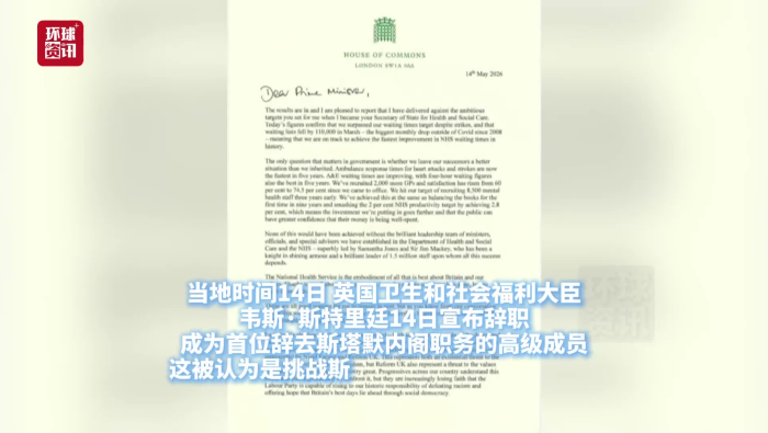 视频｜英国政府高官辞职  政治分析人士表示工党纷争将是巨大政治干扰_fororder_图片1