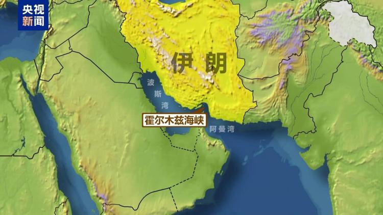 伊朗最高领袖军事顾问：美勿充当霍尔木兹海峡“警察”