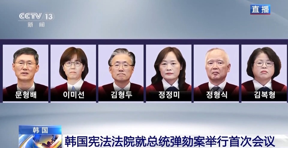 总台记者观察丨韩宪法法院将“快速公正”审理弹劾案 戒严细节或成定罪焦点