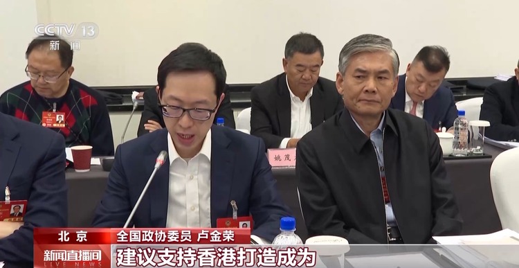 聚焦两会丨港澳地区委员：融入国家发展大局 投身中国式现代化建设