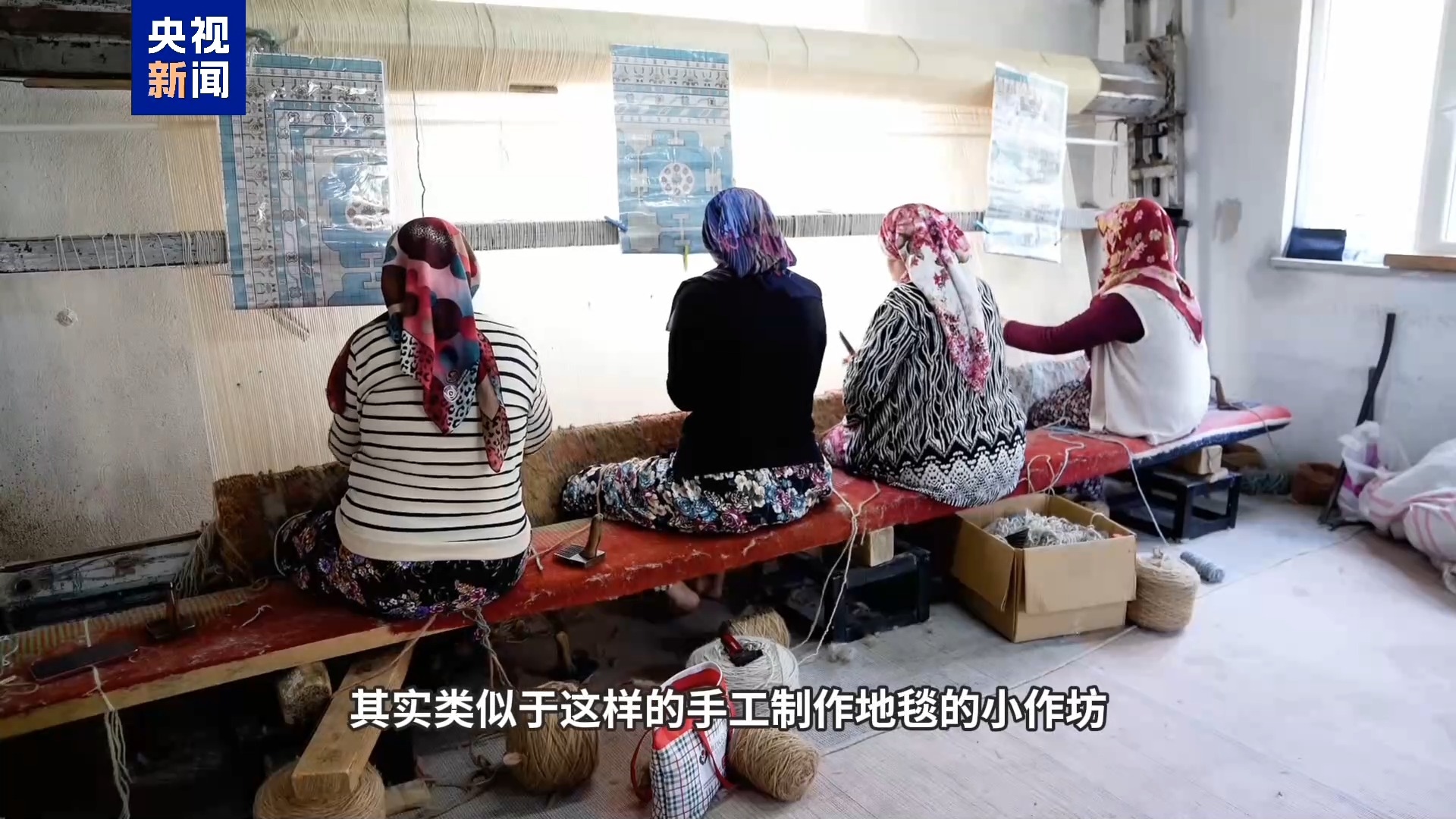 记者Vlog丨车碾、火烧、暴晒 揭秘土耳其地毯“做旧术”